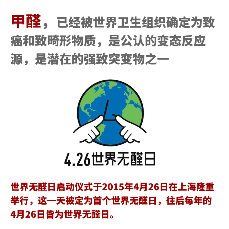 無(wú)甲醛日