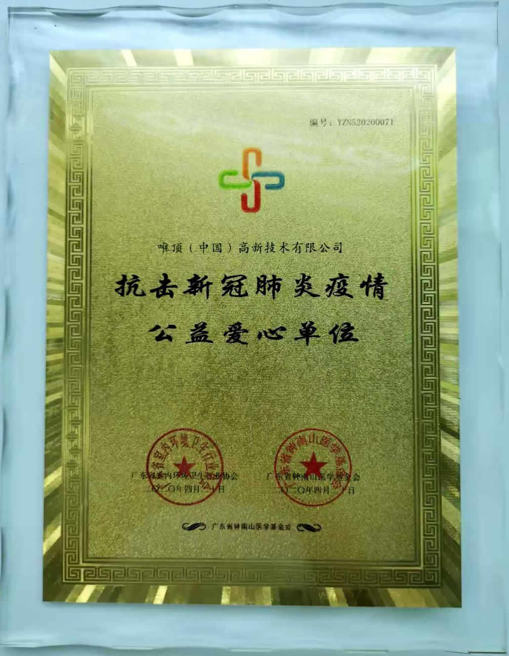 新冠獎牌