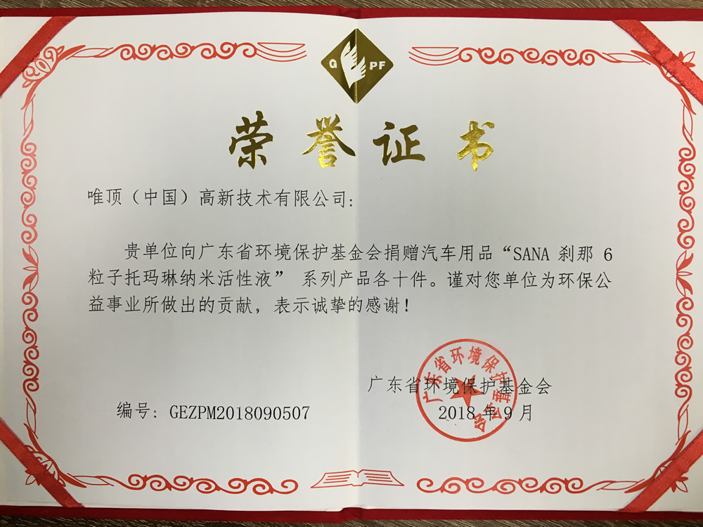 環保榮譽證書