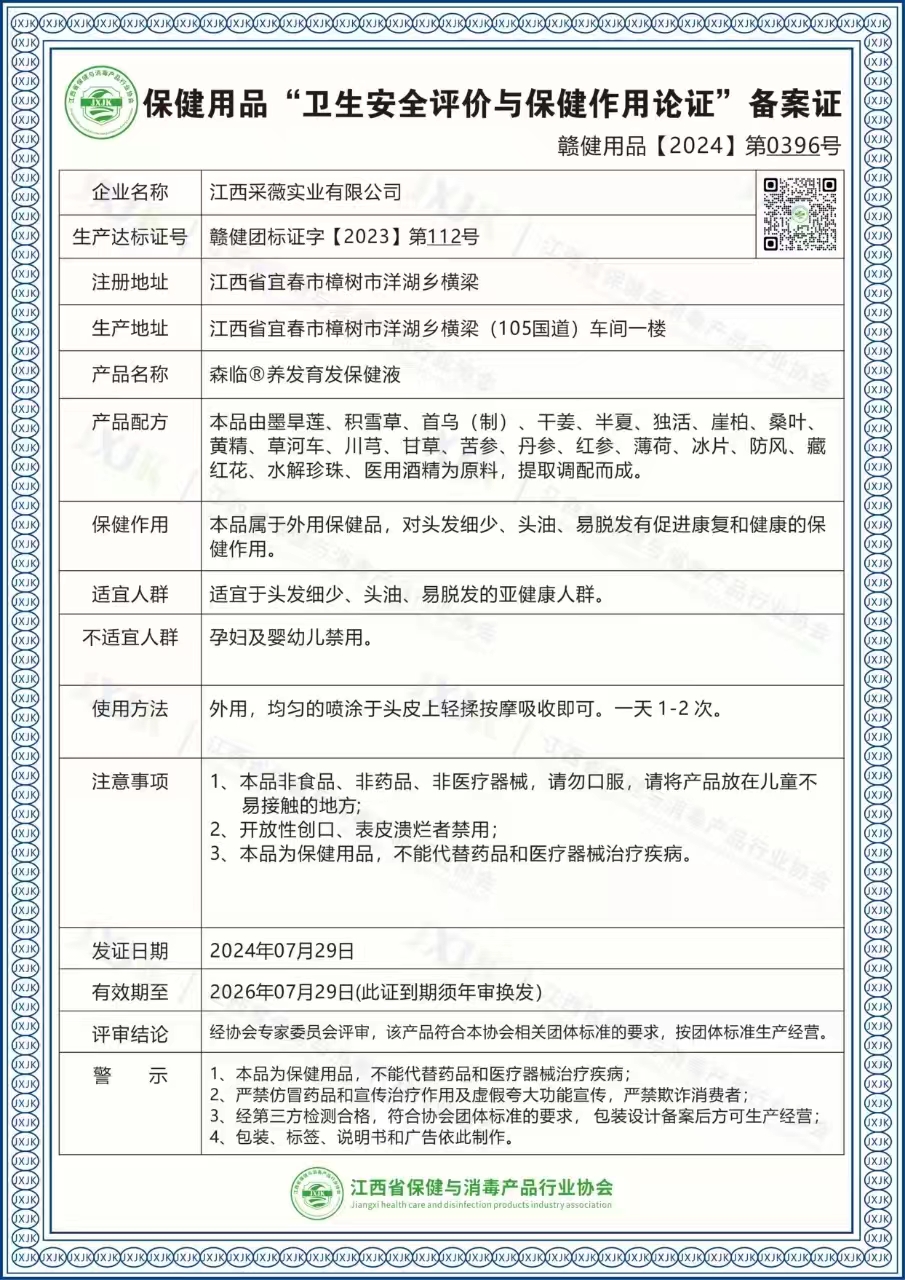 森臨備案證書